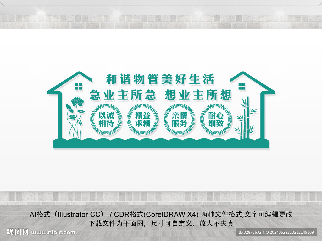 物业文化墙