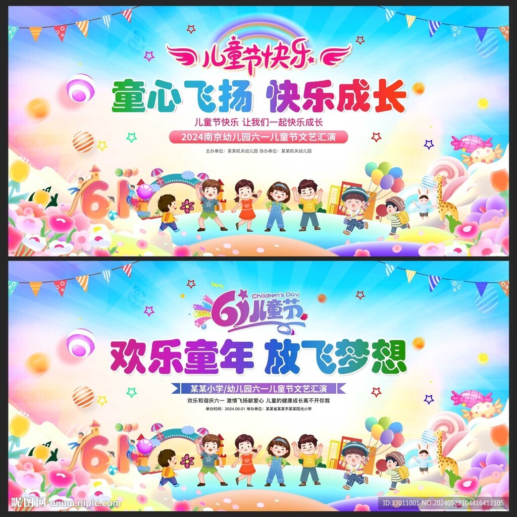 六一儿童节