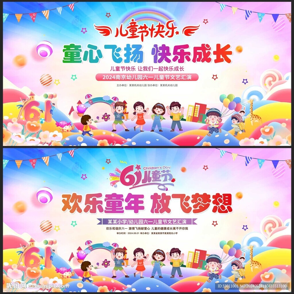 六一儿童节演出背景