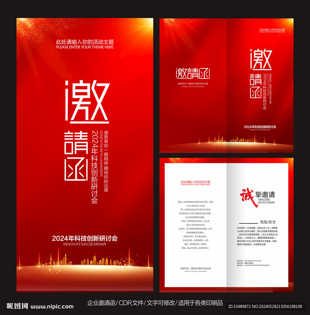 邀请函