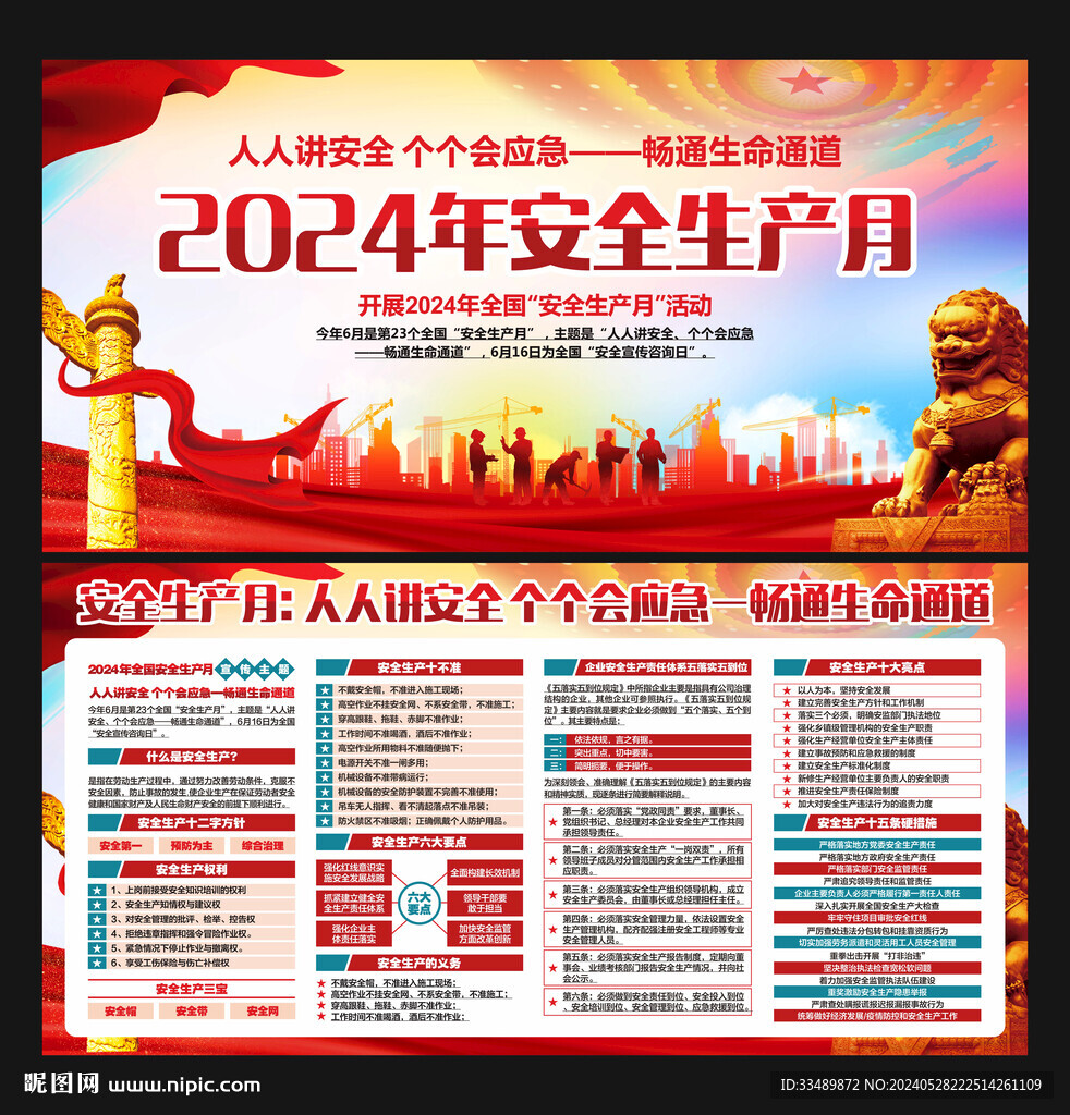 人人讲安全 个个会应急