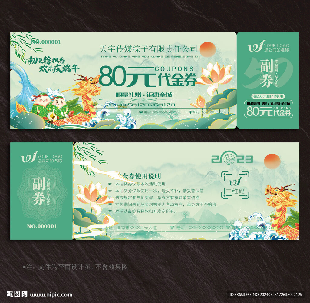 端午节粽子代金券