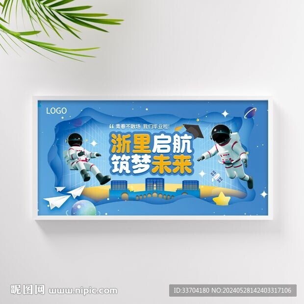 毕业航空海报