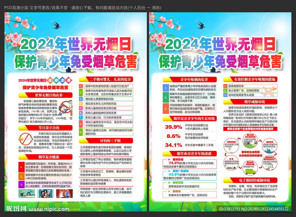 世界无烟日宣传单