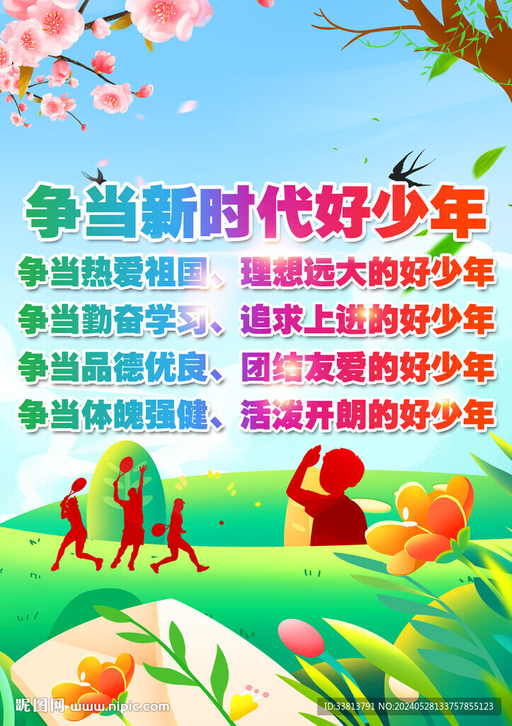 四好少年