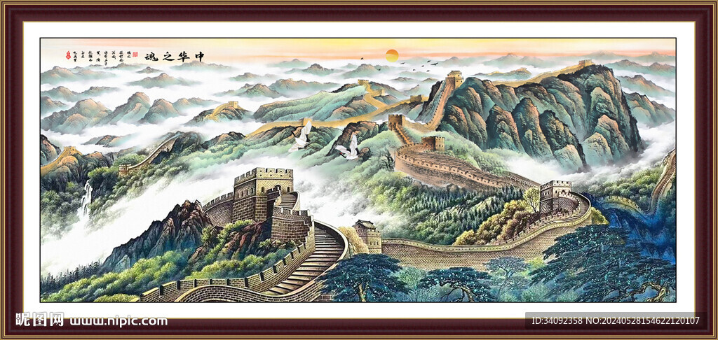 长城