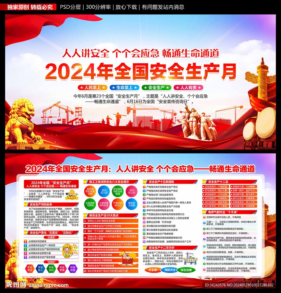 2024安全月