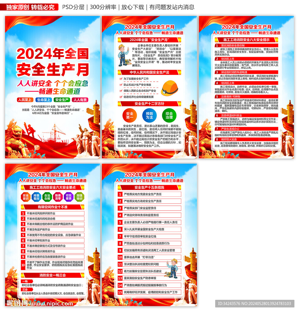 安全生产月
