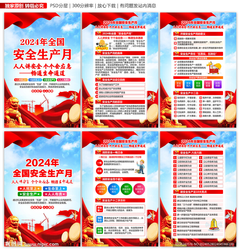 安全生产月展板