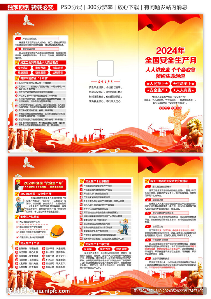 安全生产月三折页