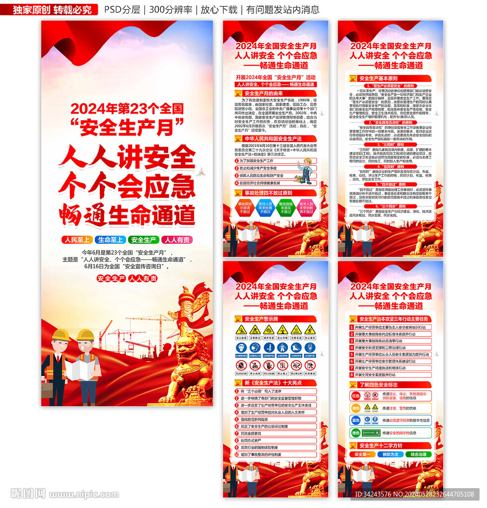 2024年安全月X展架易拉宝