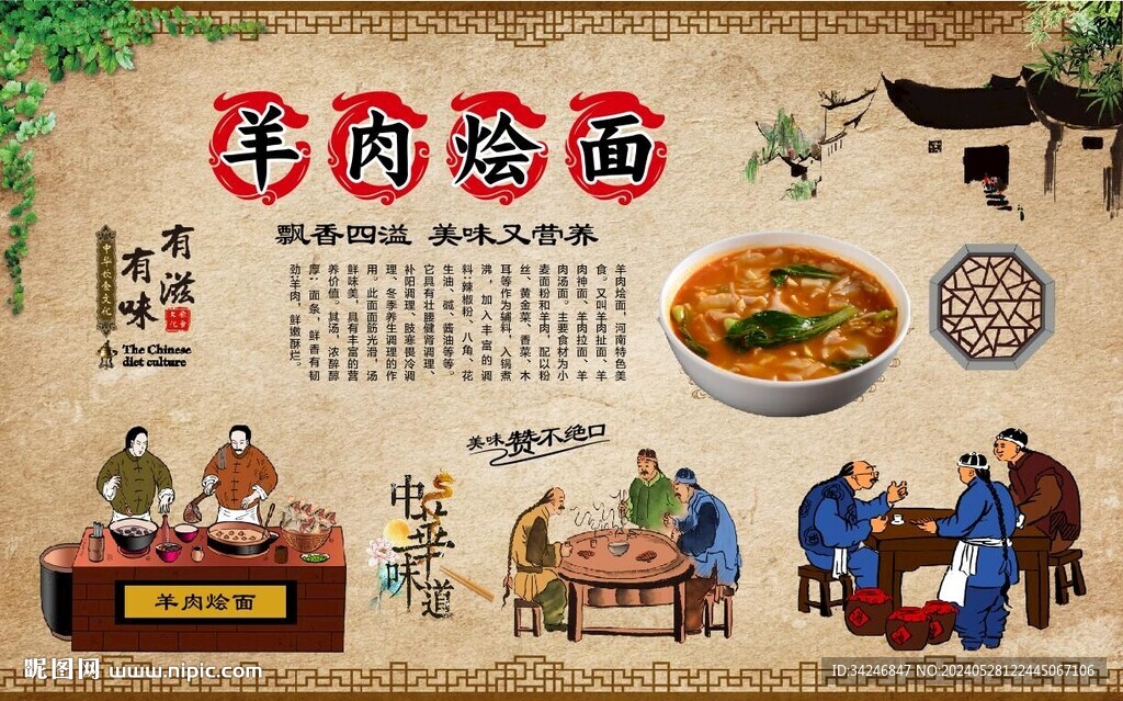 羊肉烩面