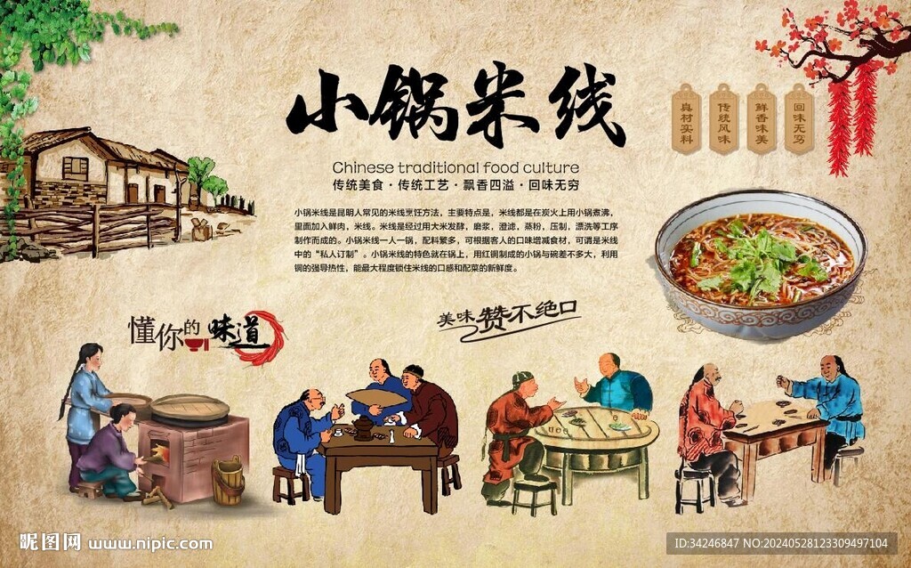 小锅米线