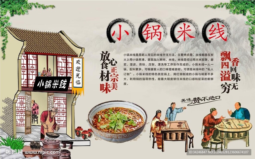 小锅米线