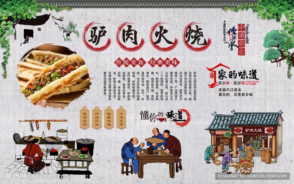 驴肉火烧