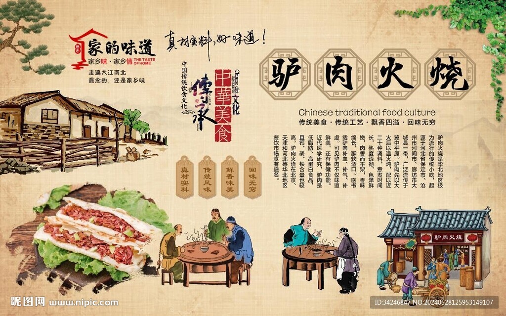 驴肉火烧