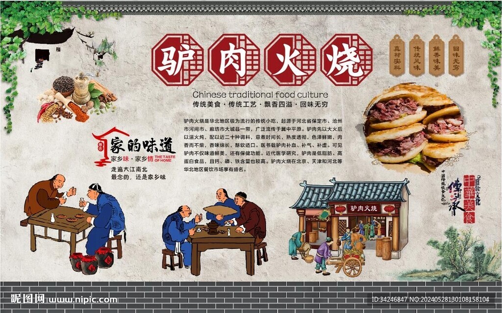 驴肉火烧