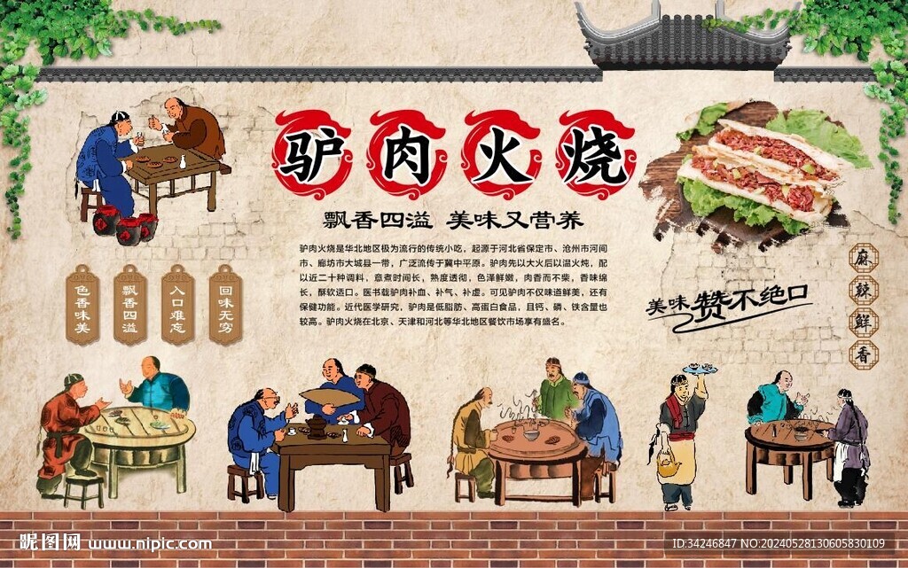 驴肉火烧