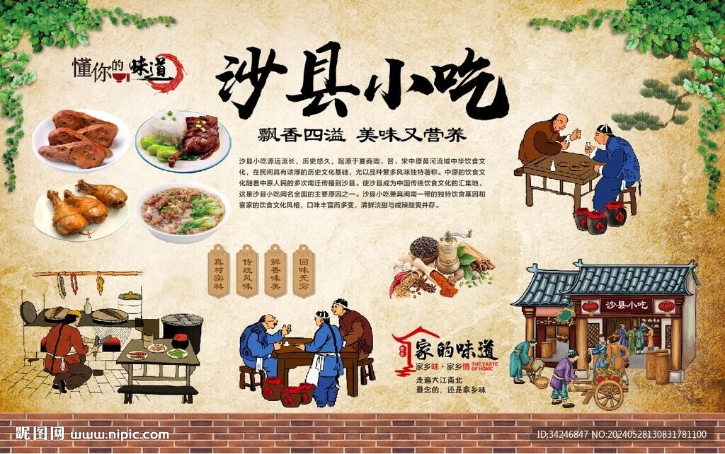 沙县小吃