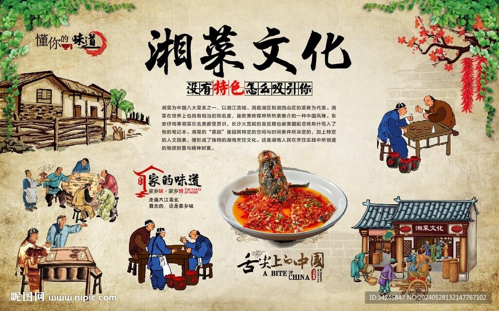 湘菜文化
