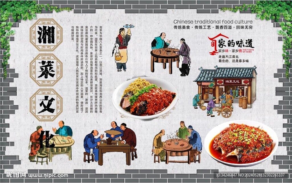 湘菜文化