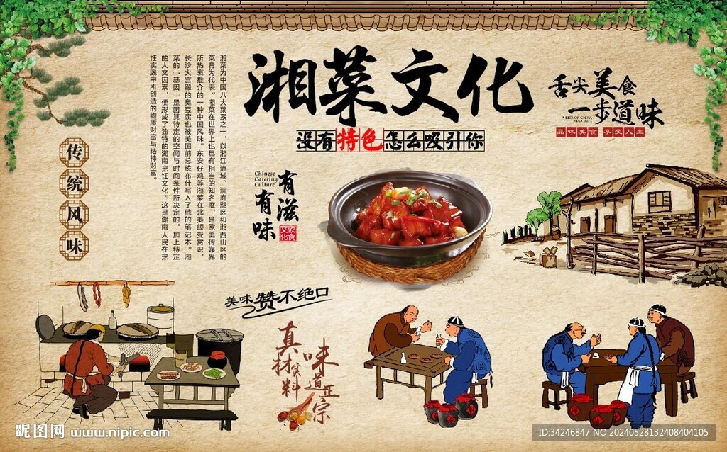 湘菜文化