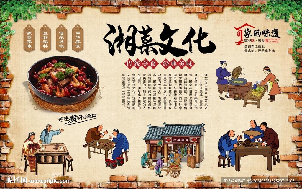 湘菜文化
