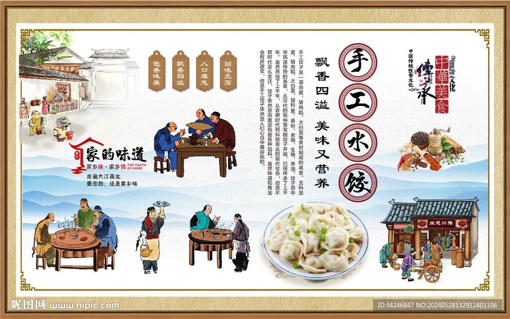 手工水饺