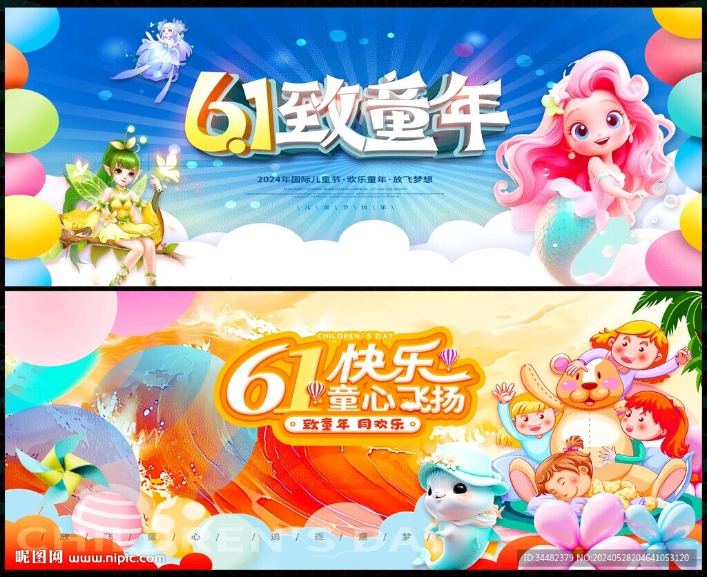  61儿童节