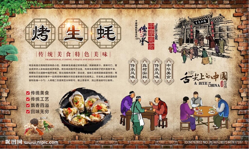 烤生蚝