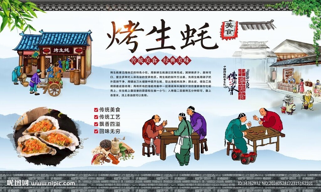烤生蚝