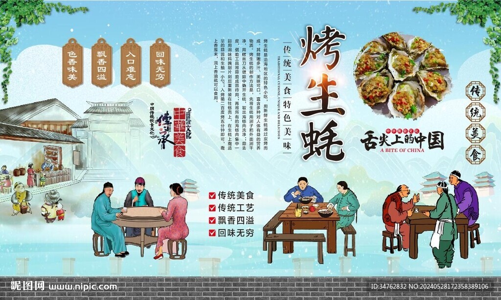 烤生蚝