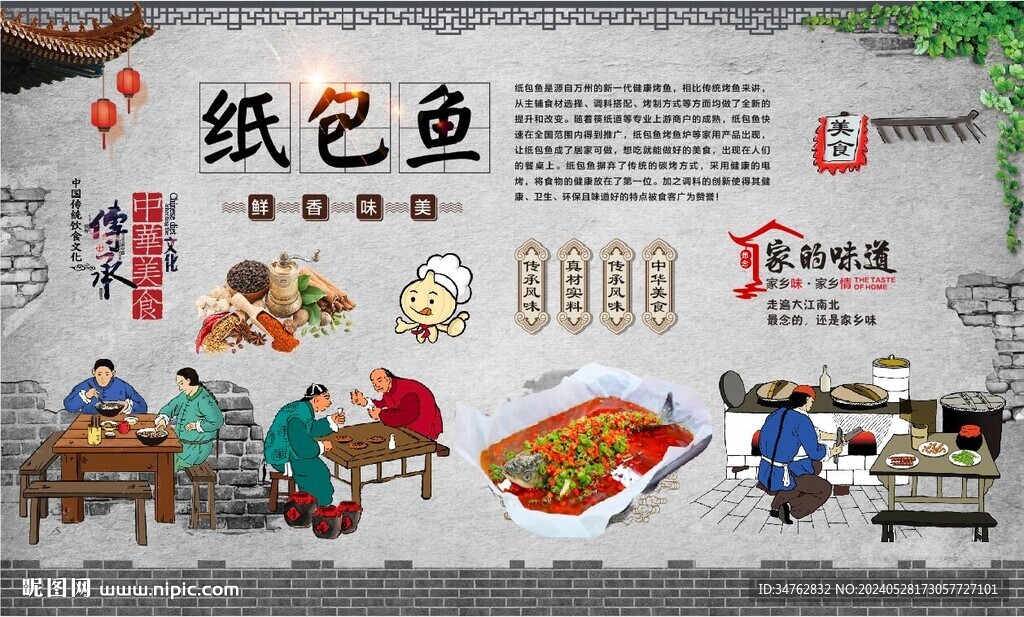纸包鱼