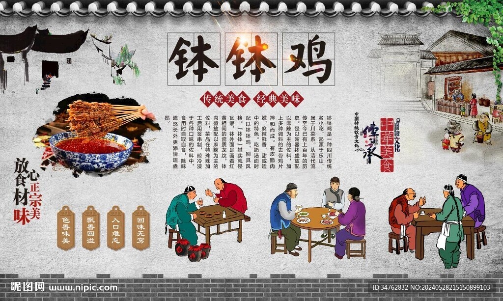 钵钵鸡