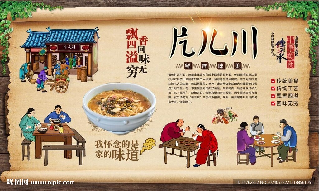 片儿川