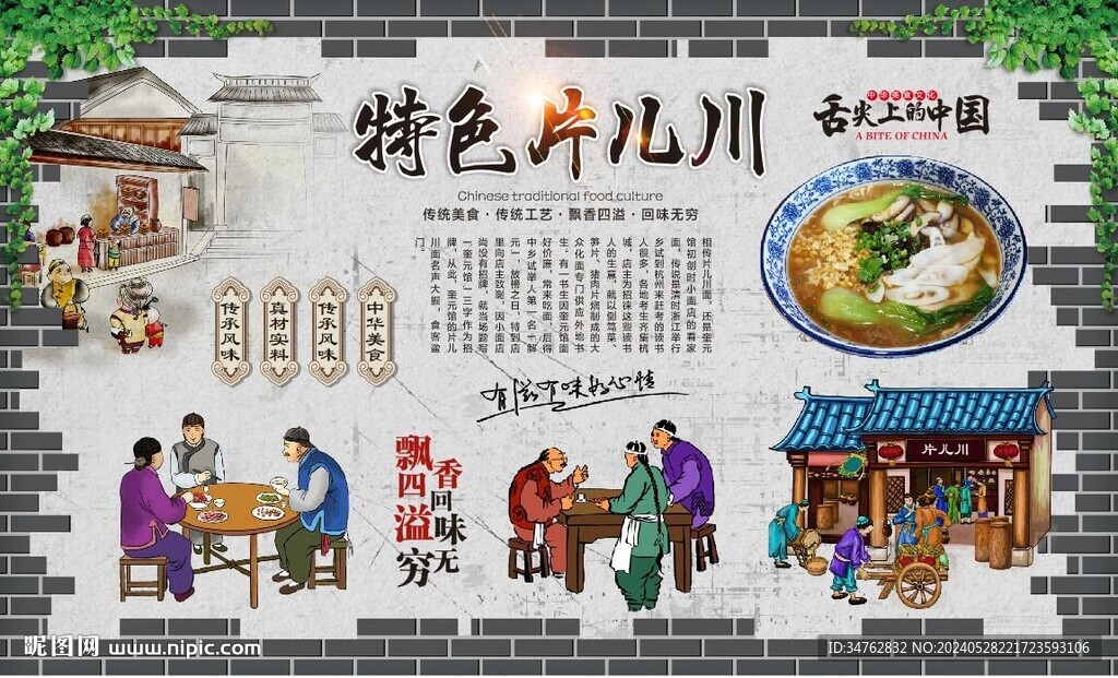 片儿川