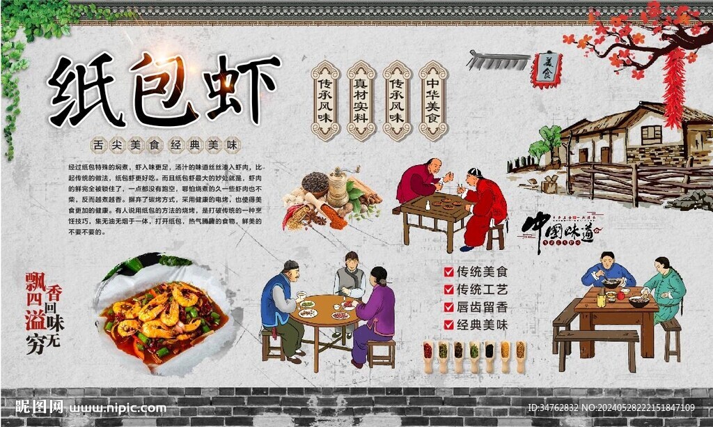 纸包虾