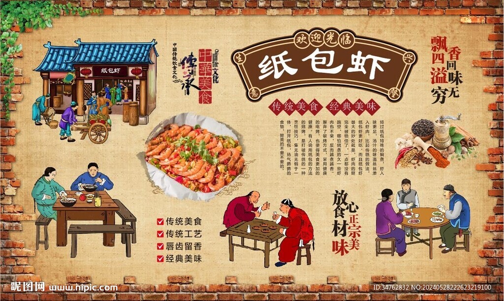 纸包虾