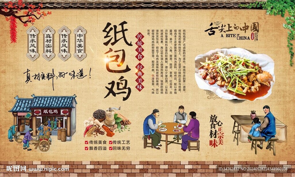 纸包鸡
