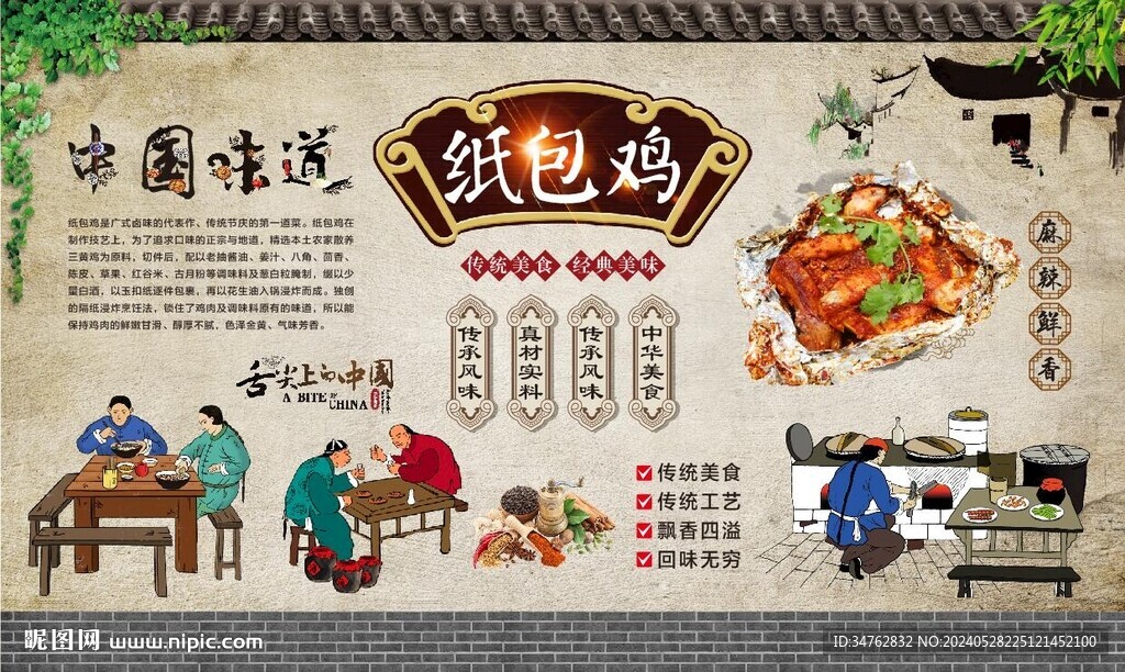 纸包鸡