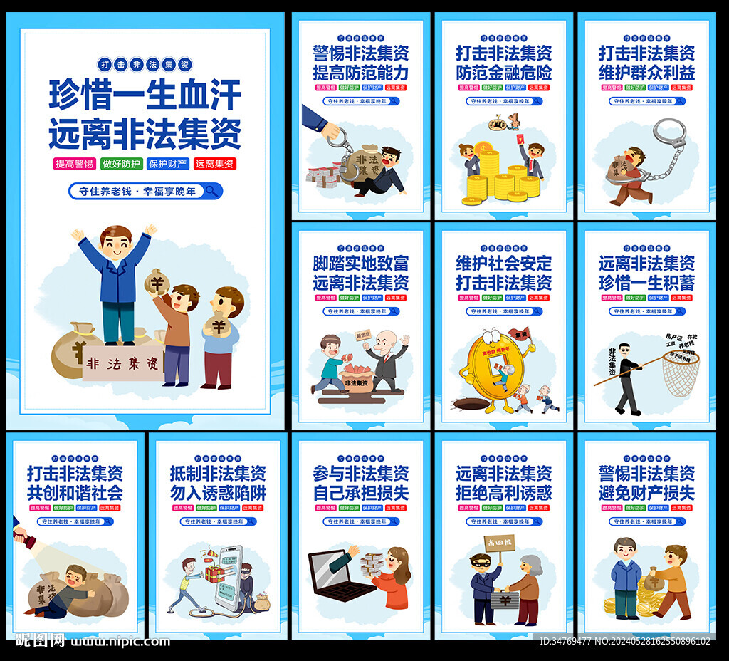 打击非法集资图片
