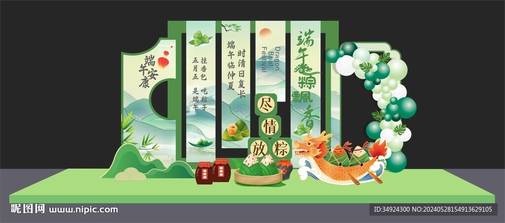 端午节美陈