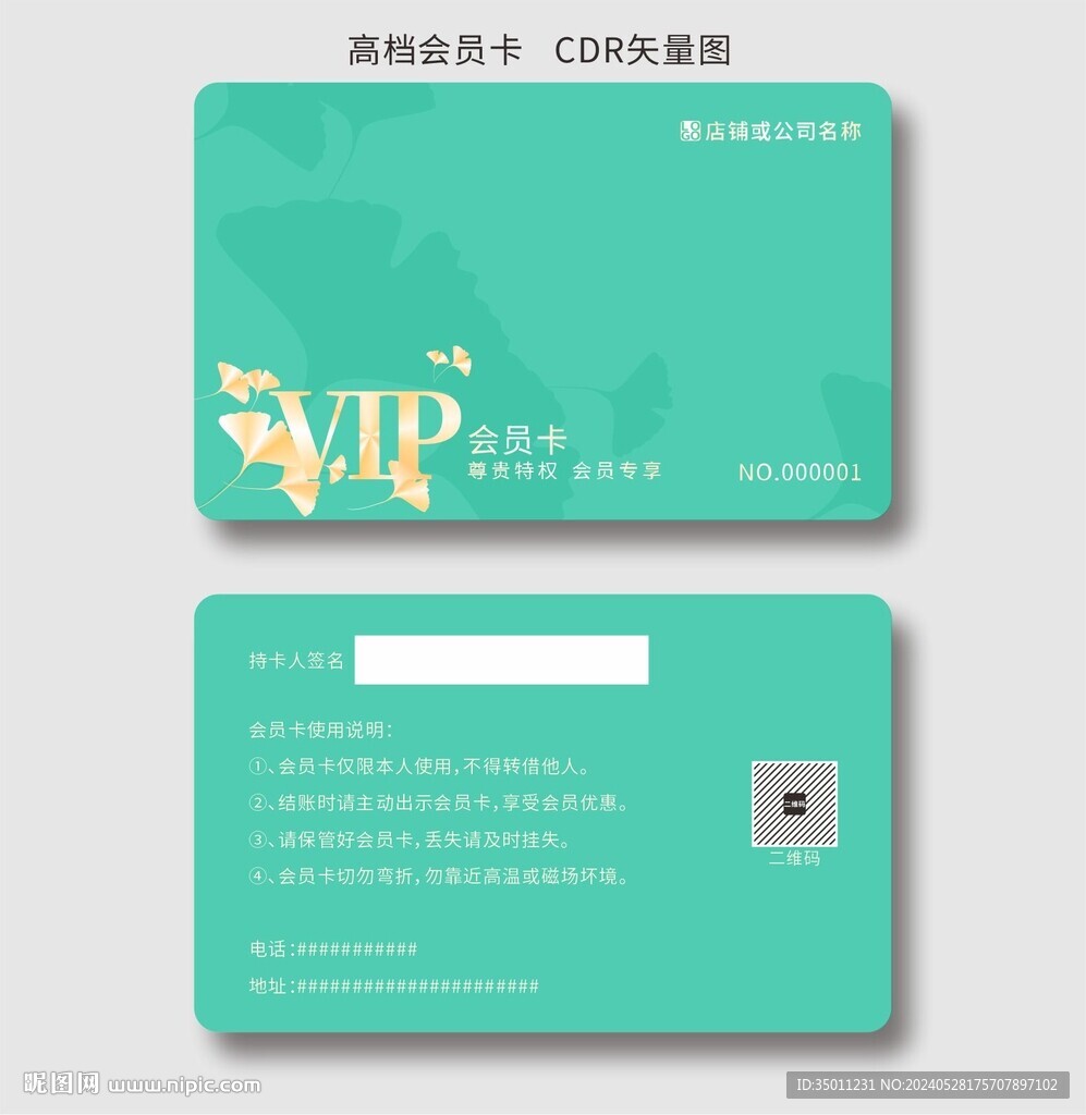 会员卡绿色