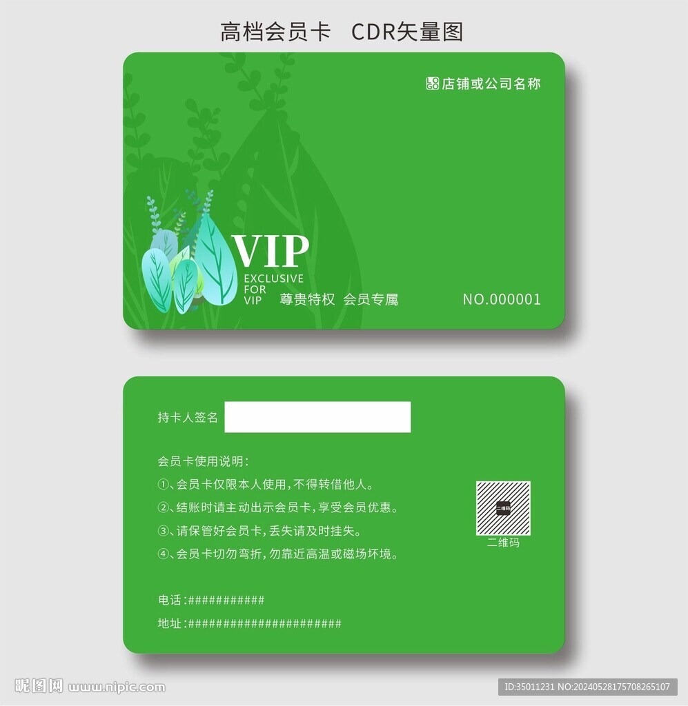 绿色会员卡