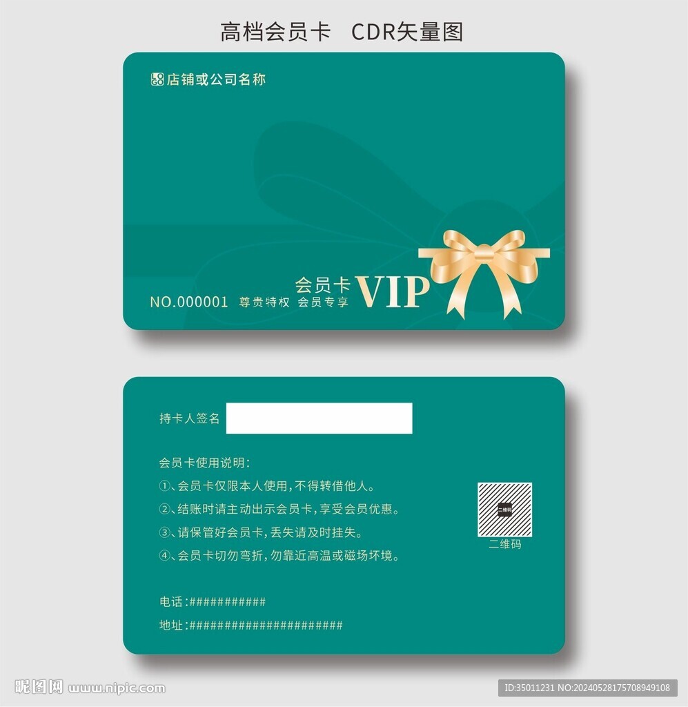 绿色会员卡