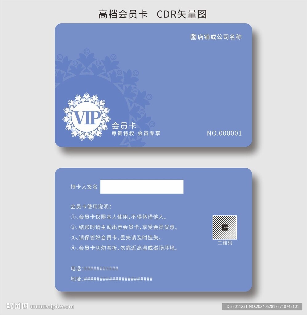 蓝色会员卡