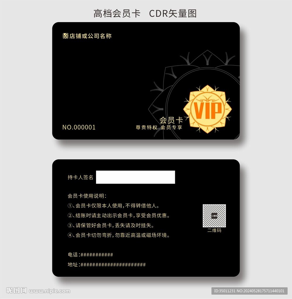 黑色会员卡