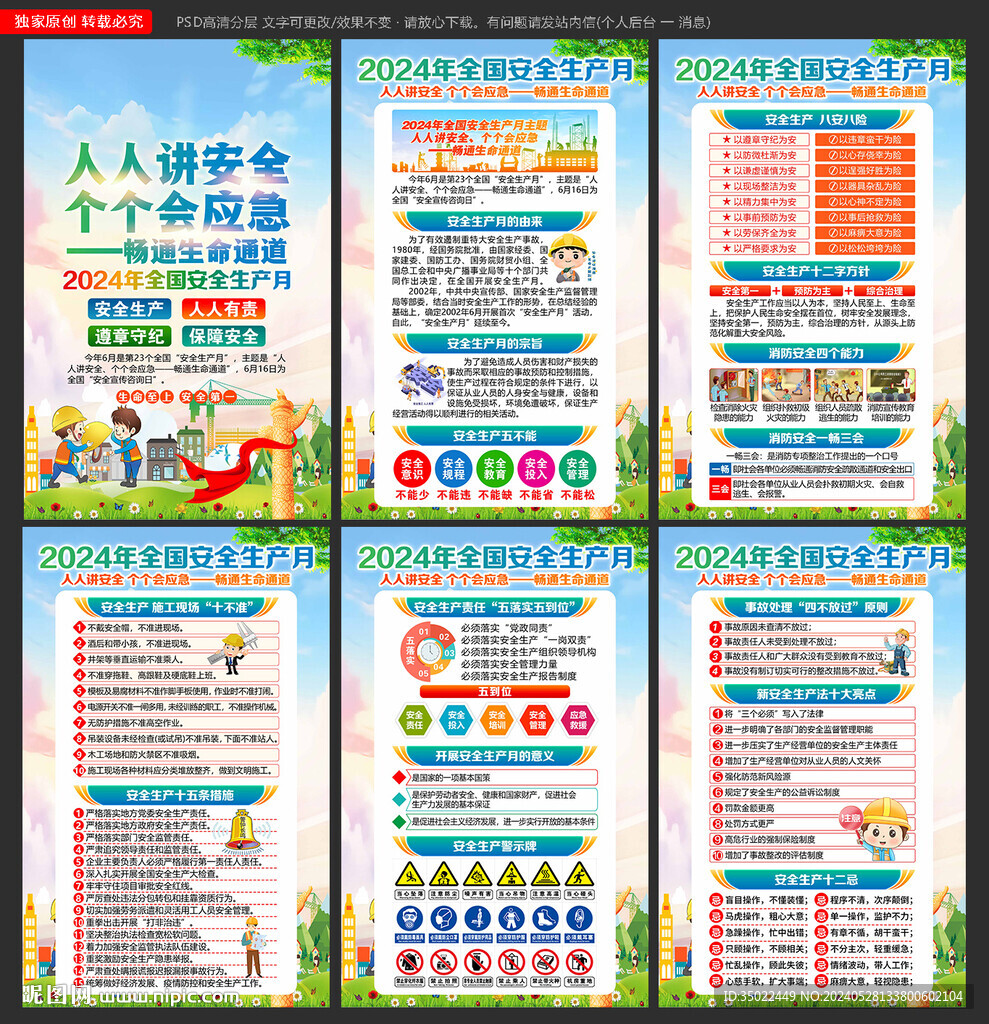 安全月