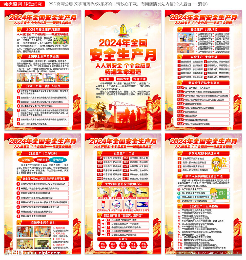 安全生产月展板