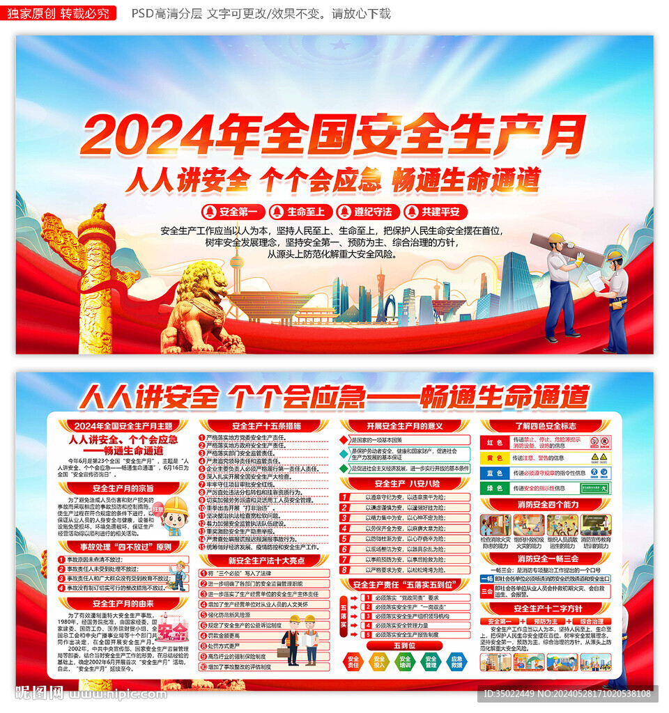 人人讲安全个个会应急